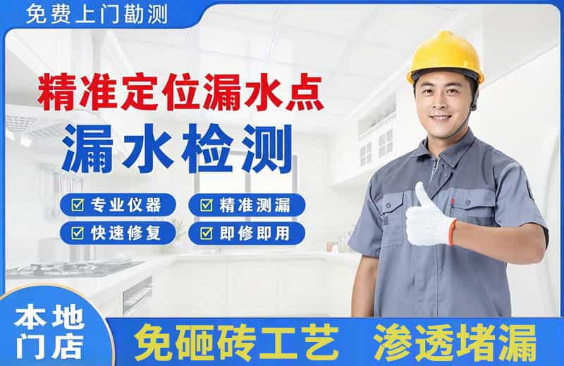张家界精准测漏点