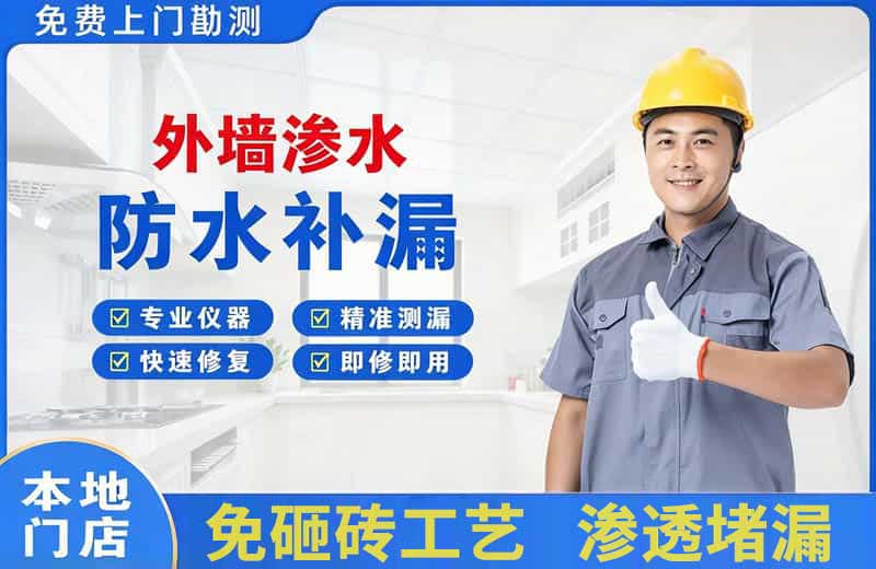 张家界外墙渗水维修