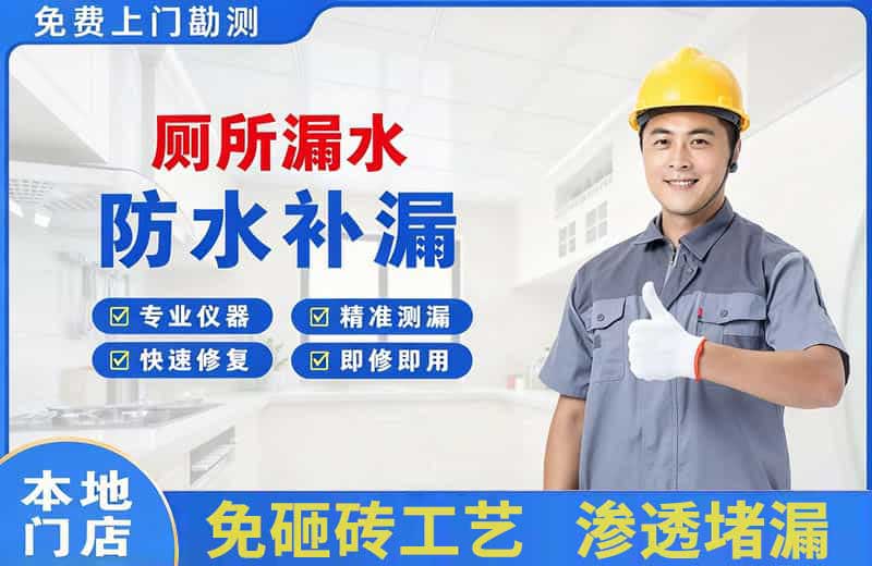张家界厕所漏水维修