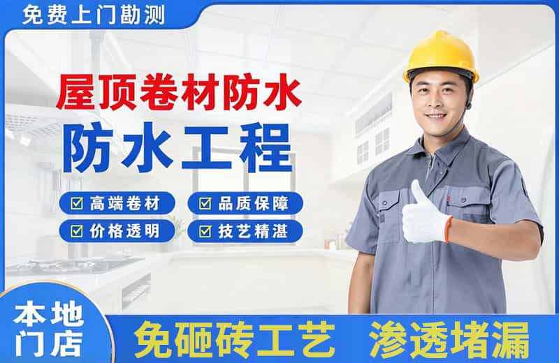 张家界屋顶卷材防水